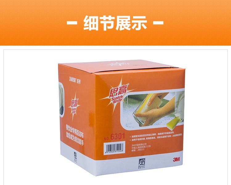3M思高6301無(wú)刮傷海綿百潔布圖片3