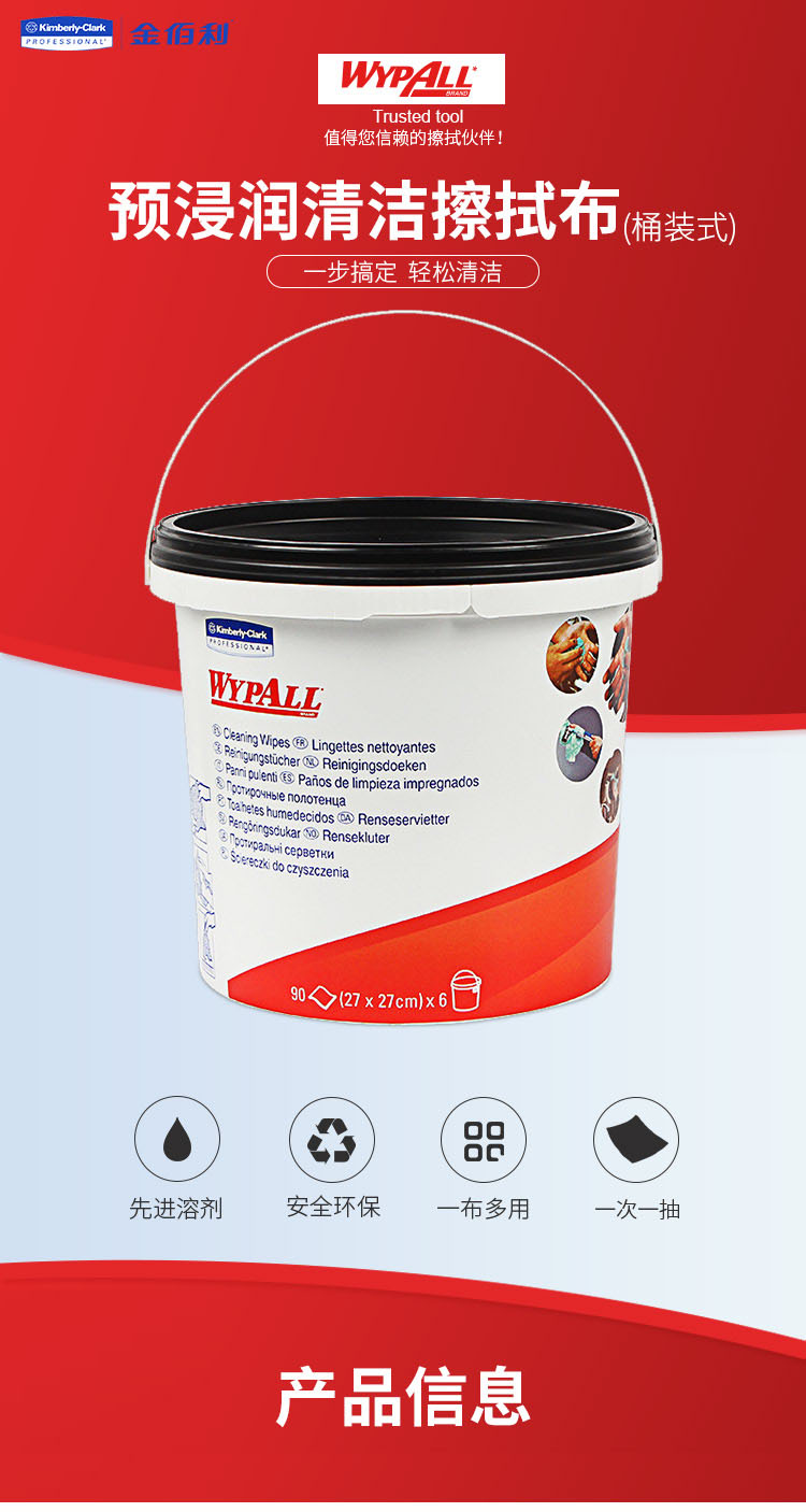 金佰利7775預(yù)浸潤(rùn)清潔擦拭布圖片1