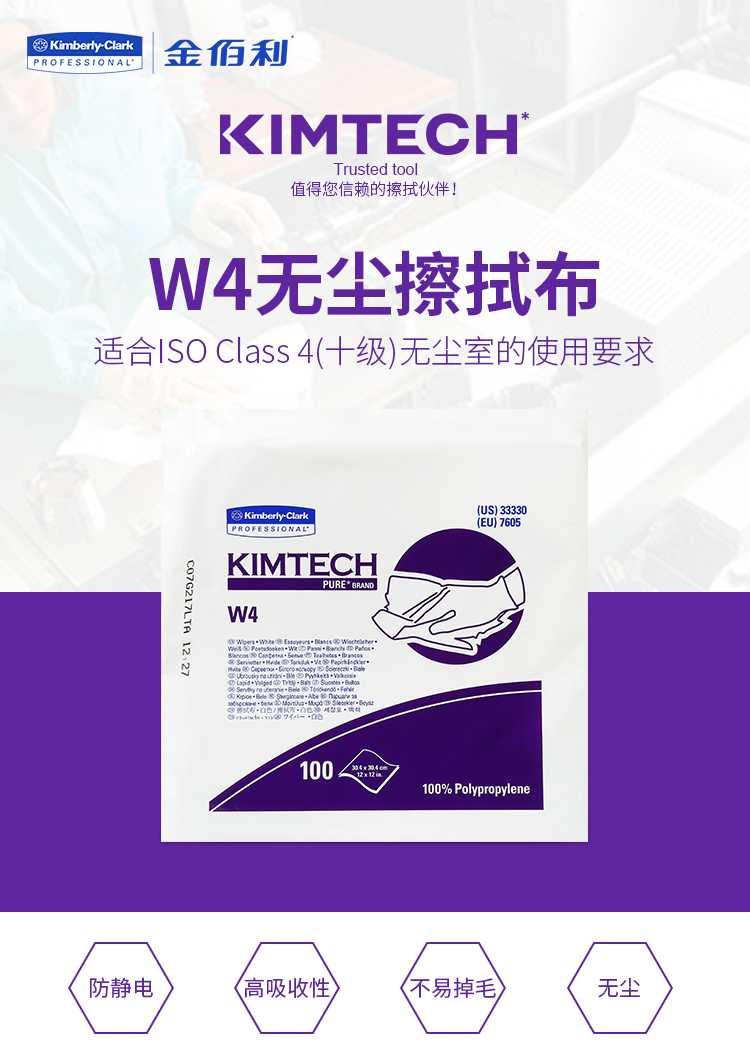 金佰利33330W4無塵擦拭布圖片1