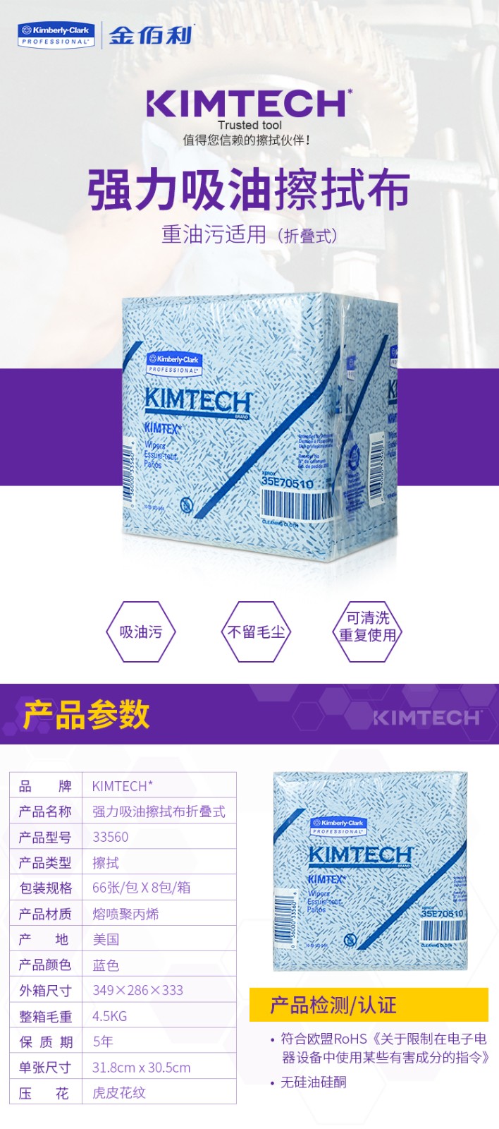 金佰利33560強(qiáng)力吸油擦拭布圖片1