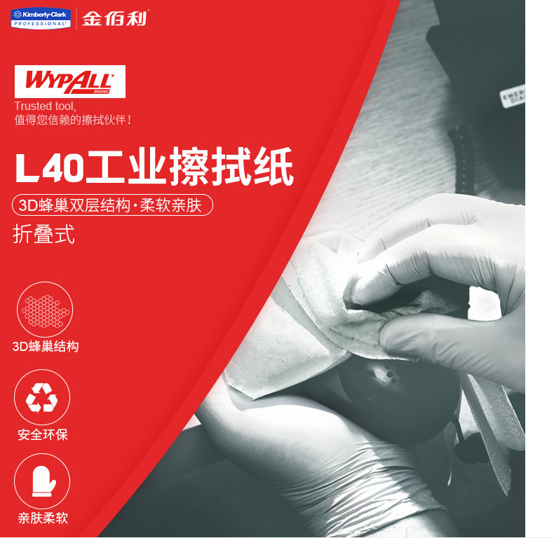 金佰利05701WYPALL* L40工業(yè)擦拭紙圖片1