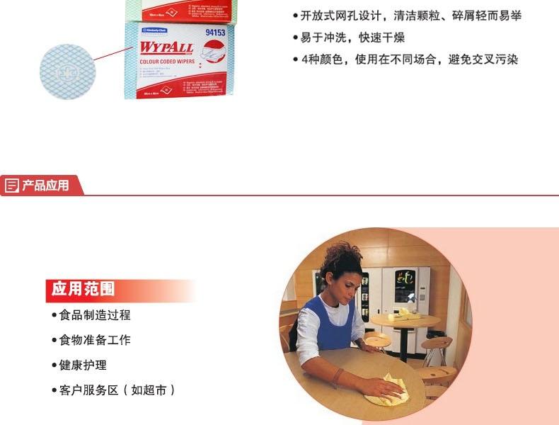 金佰利94153WYPALL*強韌型彩色清潔擦拭布圖片3