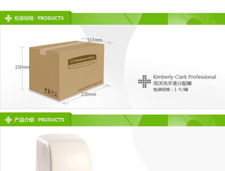 金佰利69480(原92144)泡沫型洗手液分配器圖片1