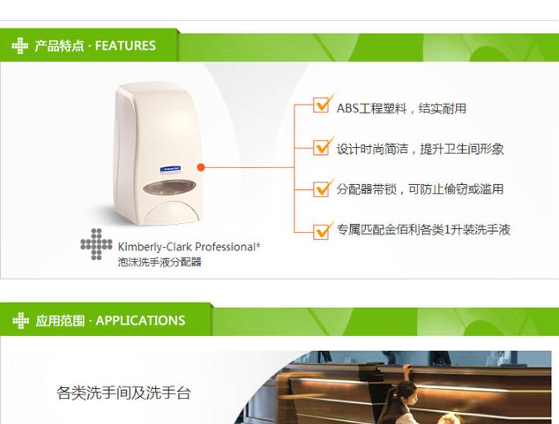金佰利69480(原92144)泡沫型洗手液分配器圖片4