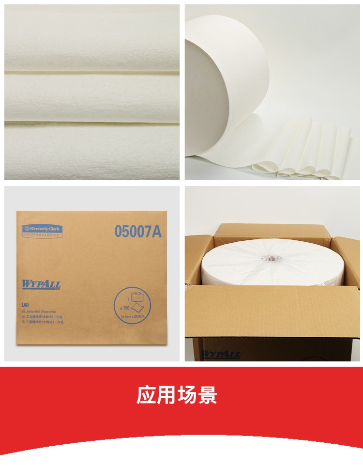金佰利05007A(舊型號05007) WYPALL* L40工業(yè)擦拭紙圖片9