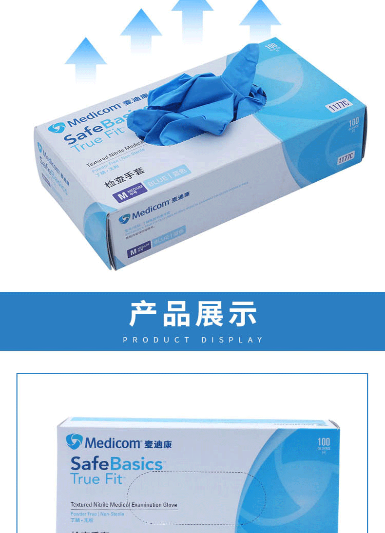 麥迪康1177一次性丁腈手套圖片11