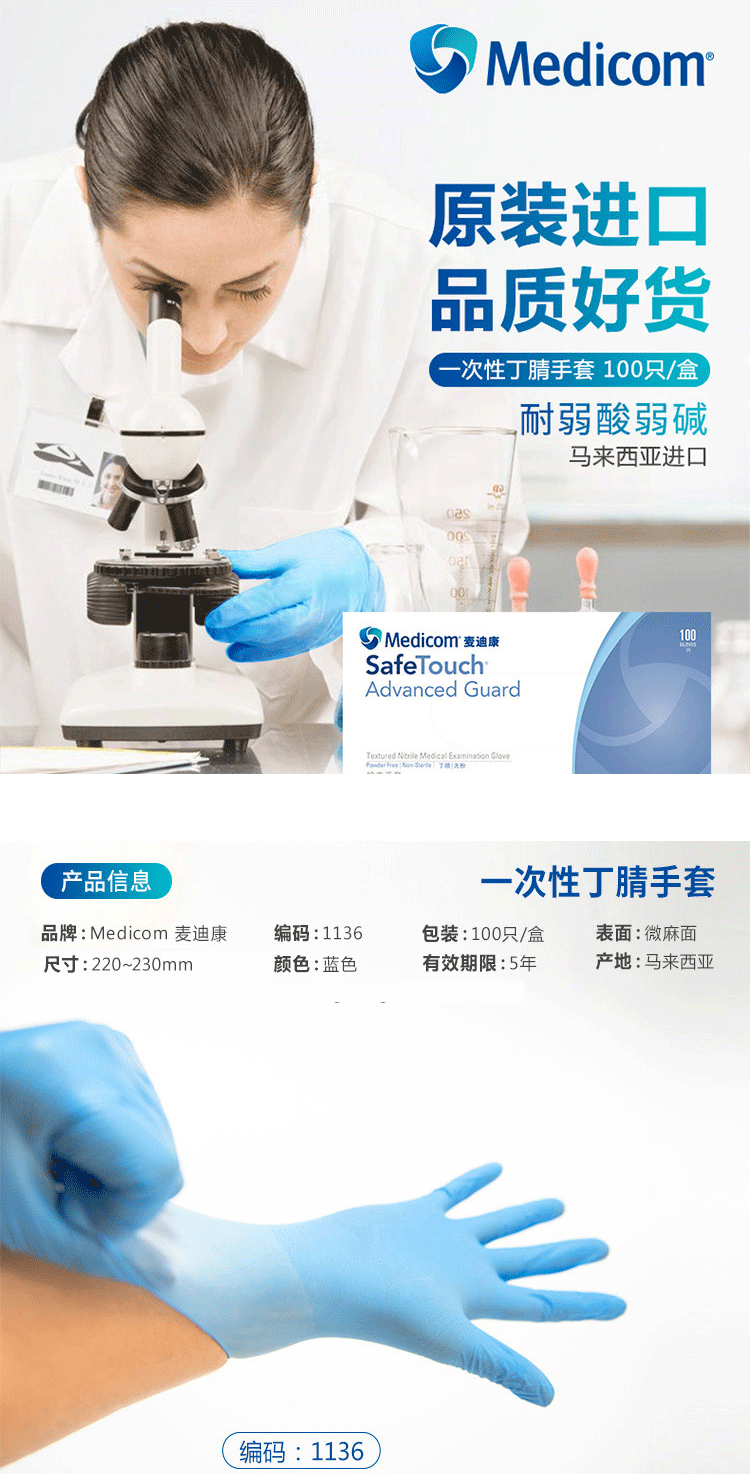 麥迪康1136B藍色無粉加強型一次性丁腈手套S圖片1
