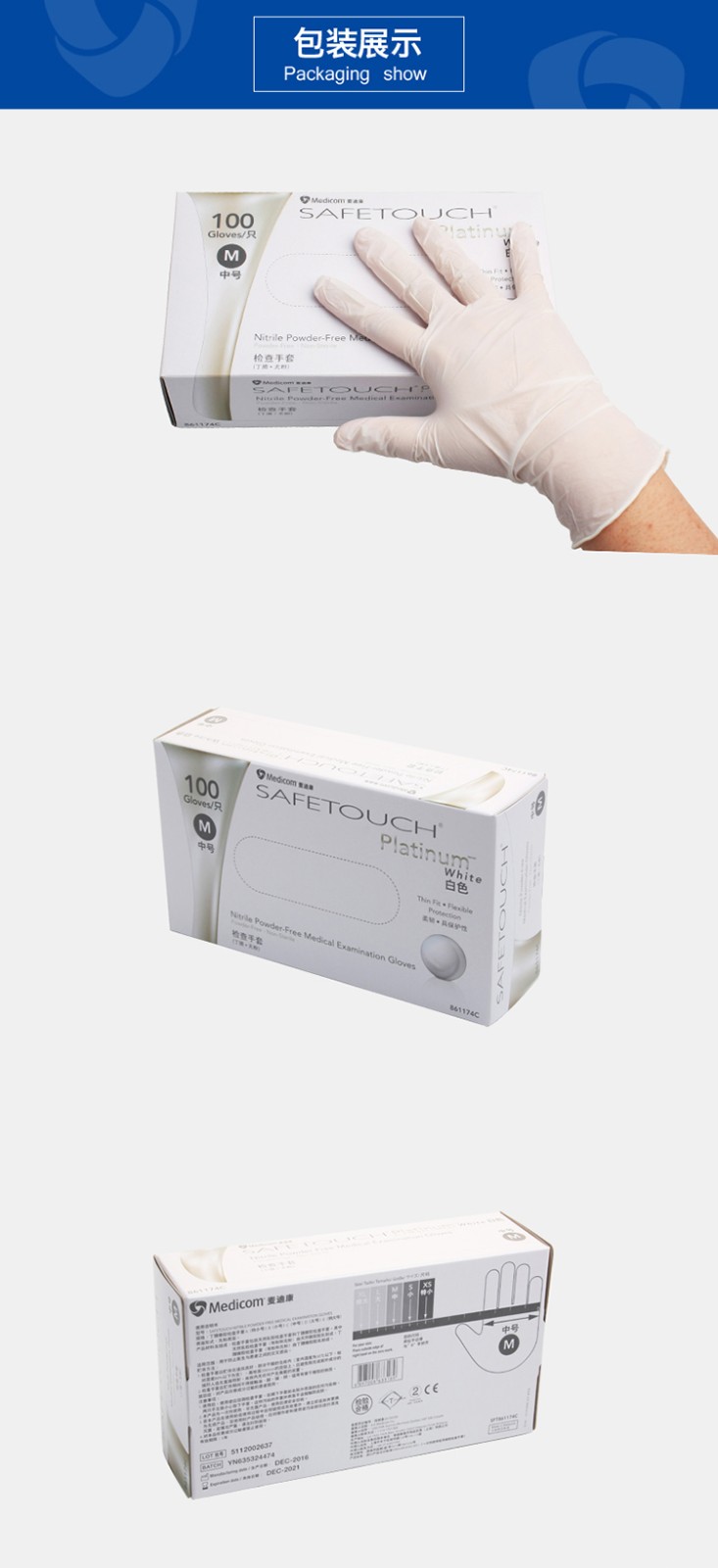 麥迪康1174B一次性丁腈手套圖片4