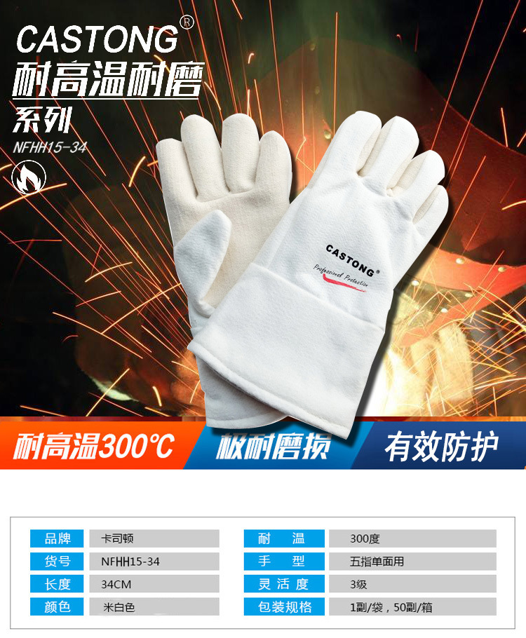CASTONG卡司頓NFHH15-34耐高溫手套圖片1