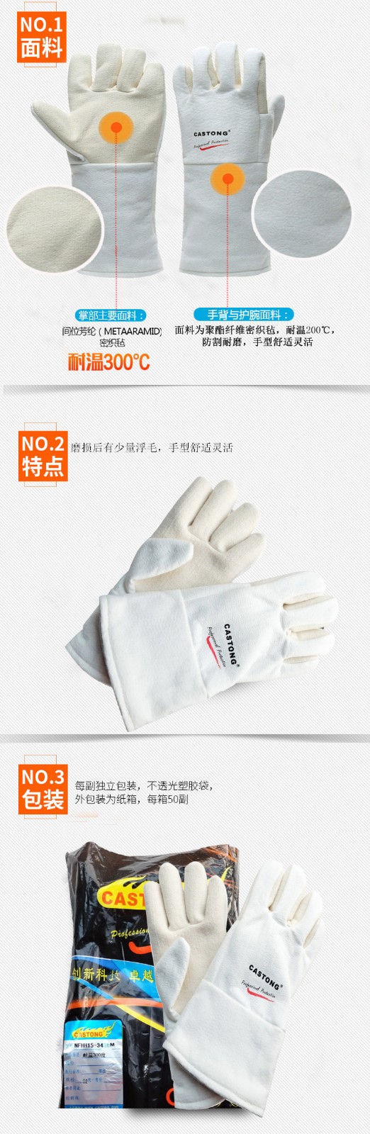 CASTONG卡司頓NFHH15-34耐高溫手套圖片2