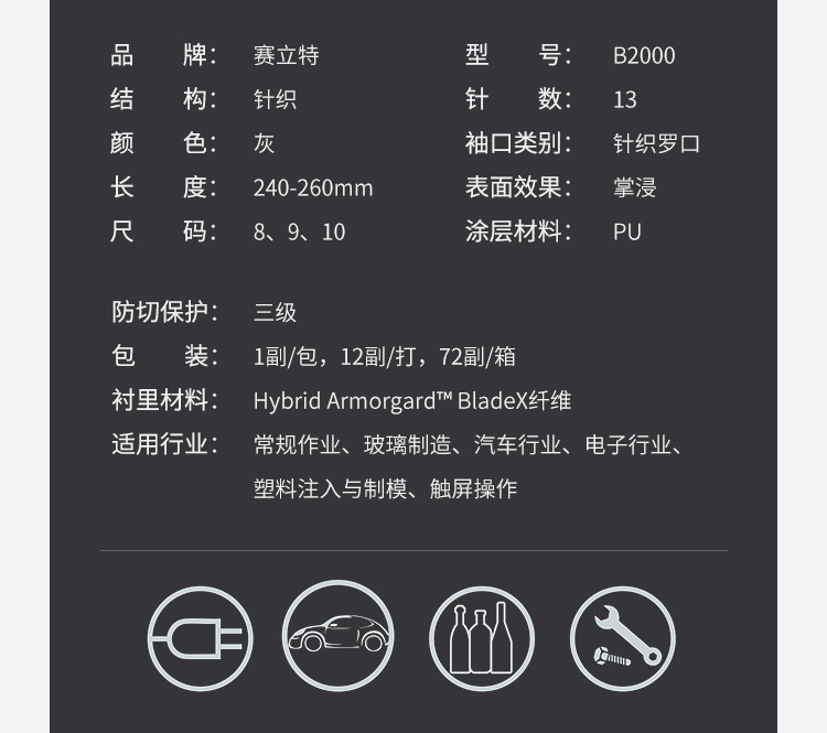 賽立特B-2000防割手套圖片6