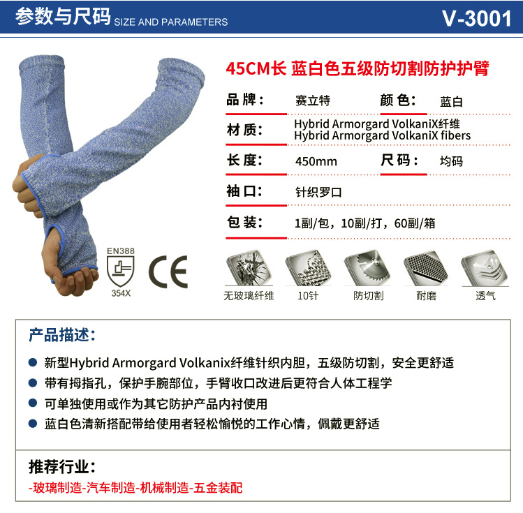 賽立特V-3001防割護臂圖片2