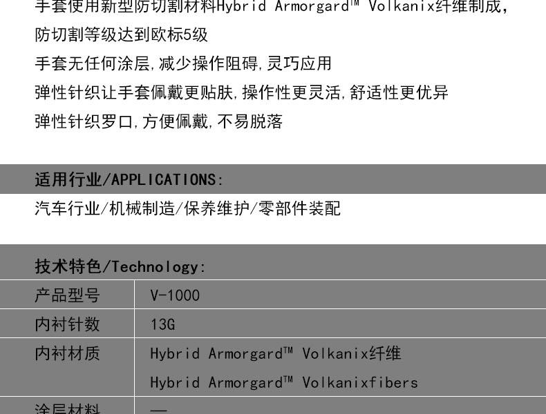 賽立特V-1000防割手套圖片7