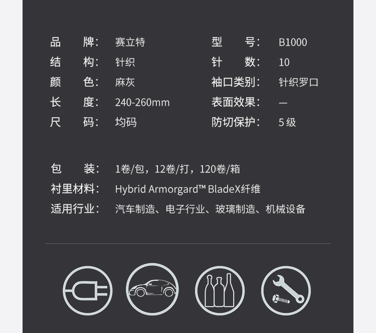 賽立特B-1000經(jīng)濟(jì)型通用5級(jí)防割手套圖片7