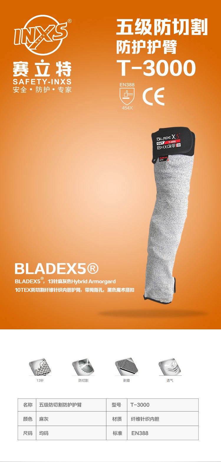 賽立特T-3000 5級(jí)防割套袖圖片1