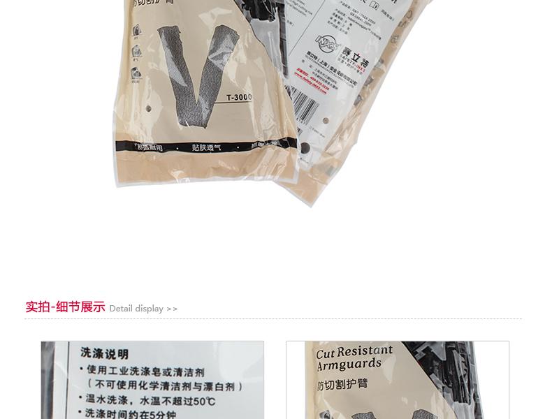 賽立特T-3000 5級(jí)防割套袖圖片8