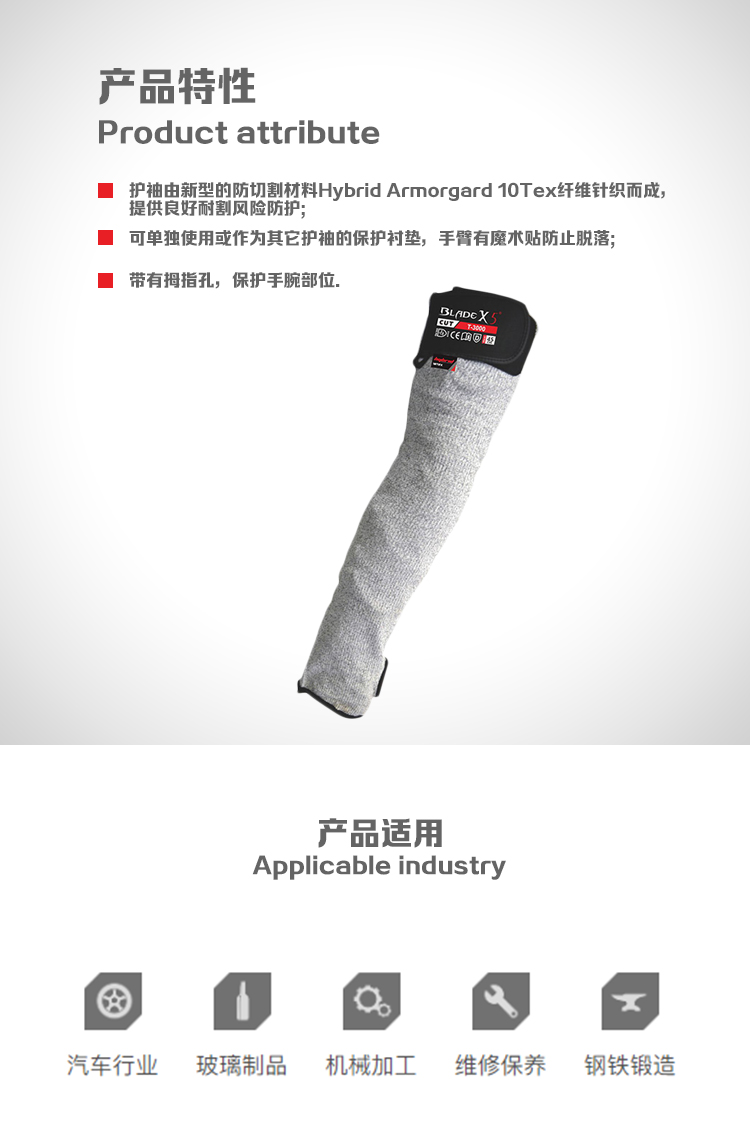 賽立特T-3000 5級(jí)防割套袖圖片2