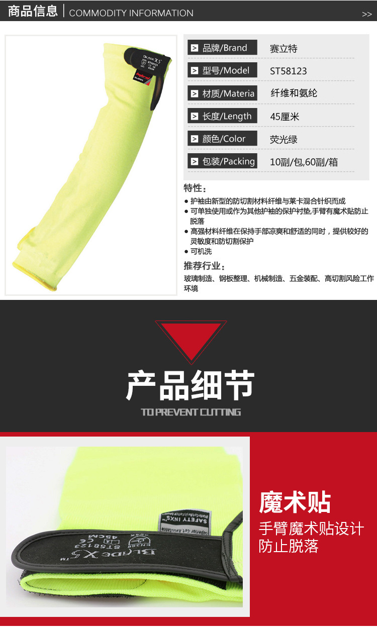 賽立特ST58123 5級(jí)防割套袖圖片4