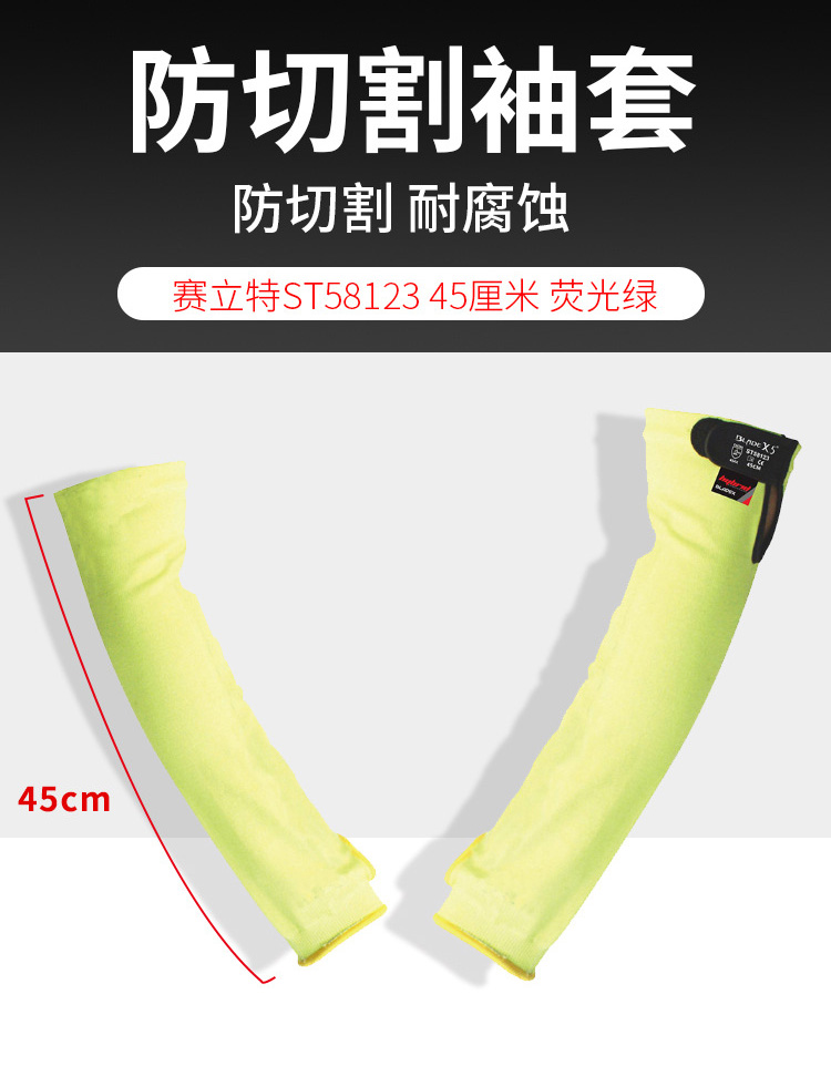 賽立特ST58123 5級(jí)防割套袖圖片1
