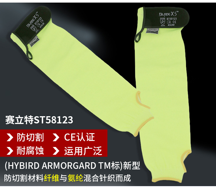 賽立特ST58123 5級(jí)防割套袖圖片2