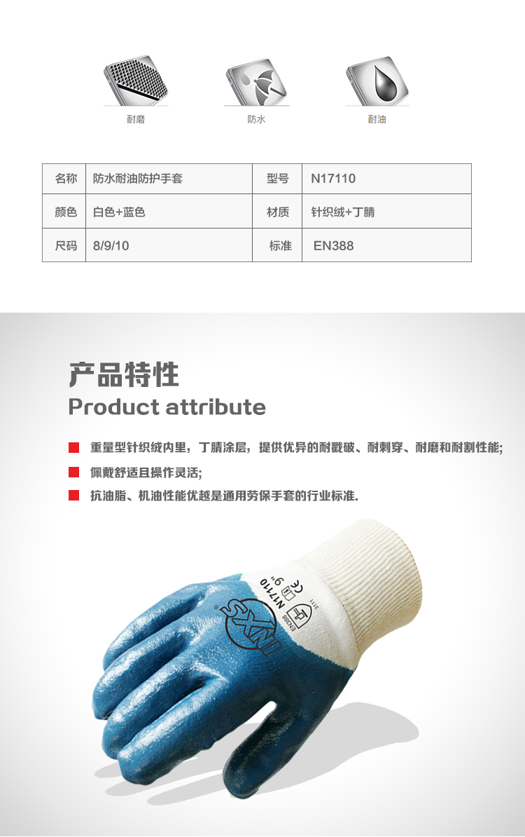 賽立特N17110-10 3/4掛膠丁腈手套圖片2