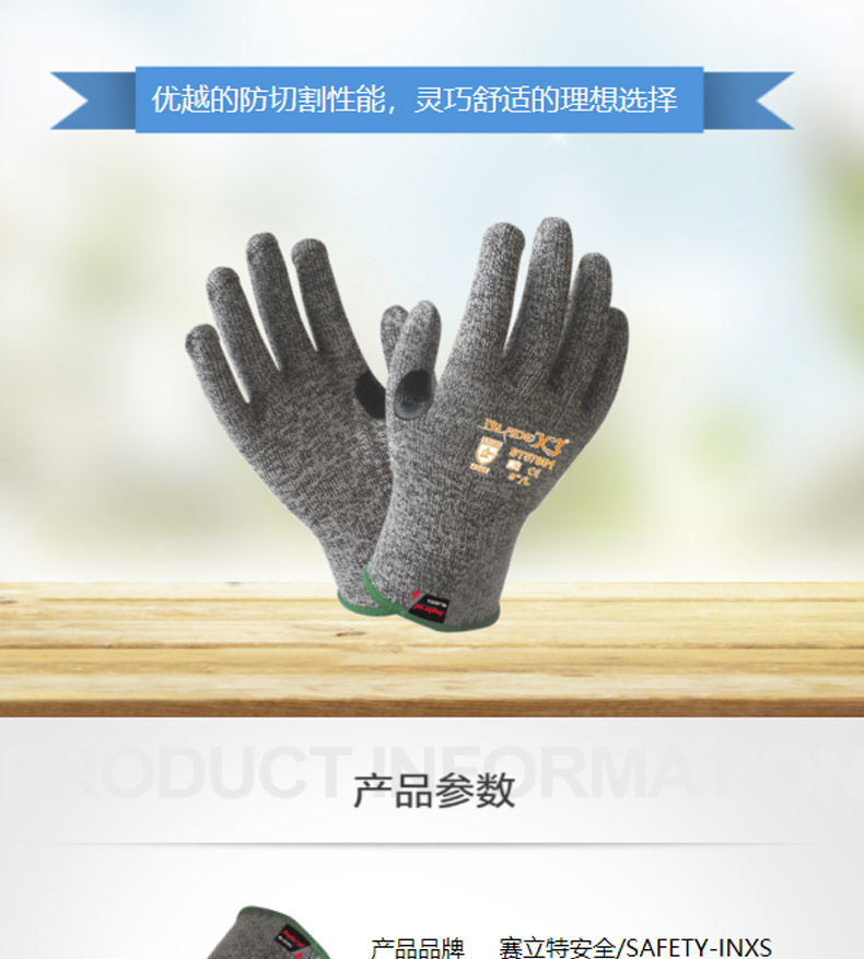 賽立特ST57001-10虎口加強(qiáng)3級防割手套圖片1