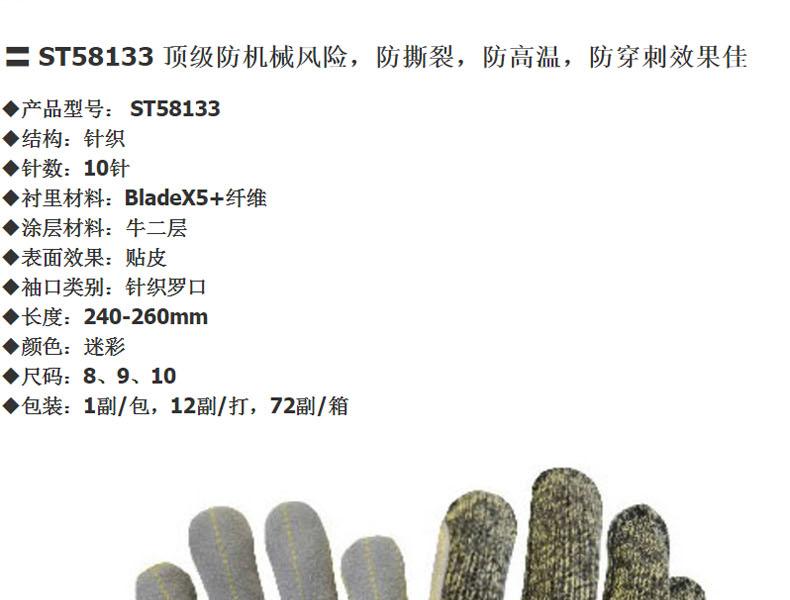 賽立特ST58133-8手掌貼皮5級(jí)防割手套圖片2