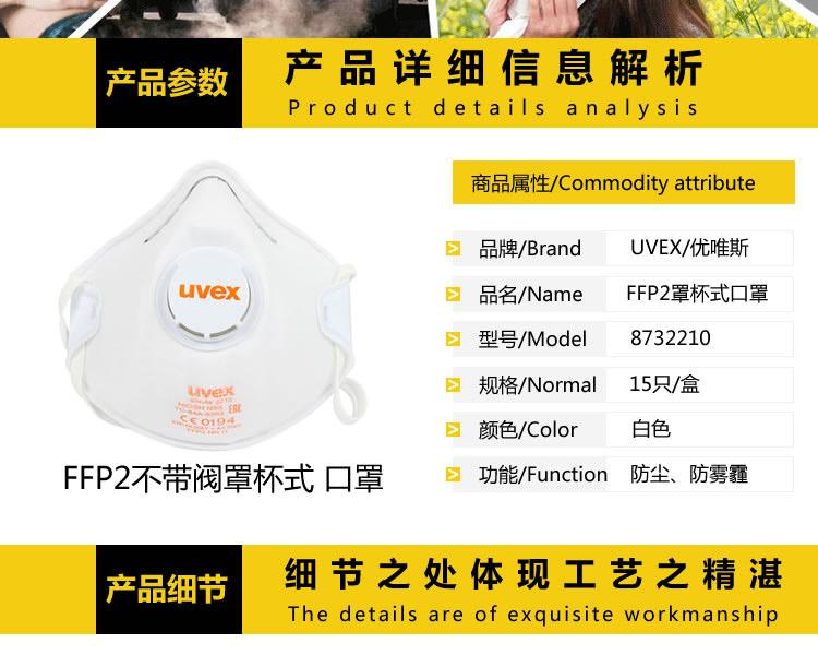 UVEX優(yōu)唯斯8732210帶閥FFP2罩杯式防塵口罩圖片3