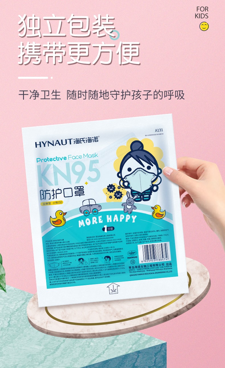 海氏海諾A131 KN95防護(hù)兒童口罩圖片4