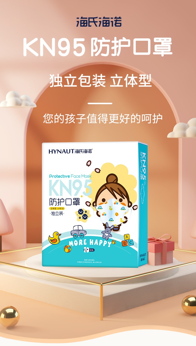 海氏海諾A131 KN95防護(hù)兒童口罩圖片1
