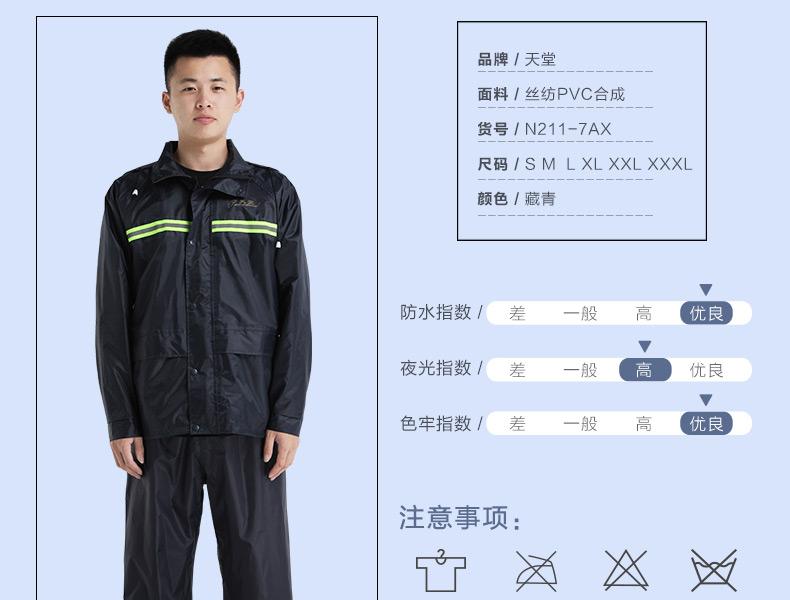 天堂N211-7AX帶反光條雨衣圖片10
