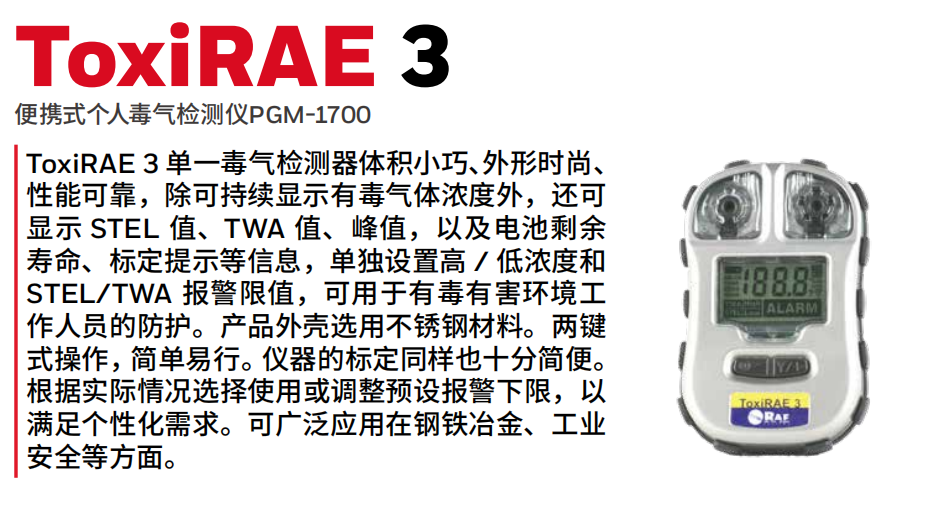 華瑞PGM-1700單一CO檢測儀圖片