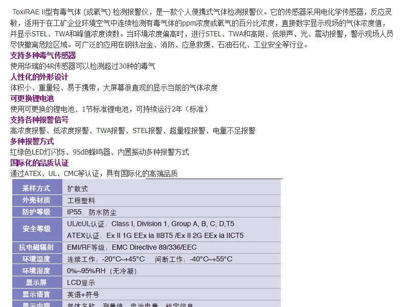 華瑞PGM-1193單一環(huán)氧乙烷檢測(cè)儀圖片1