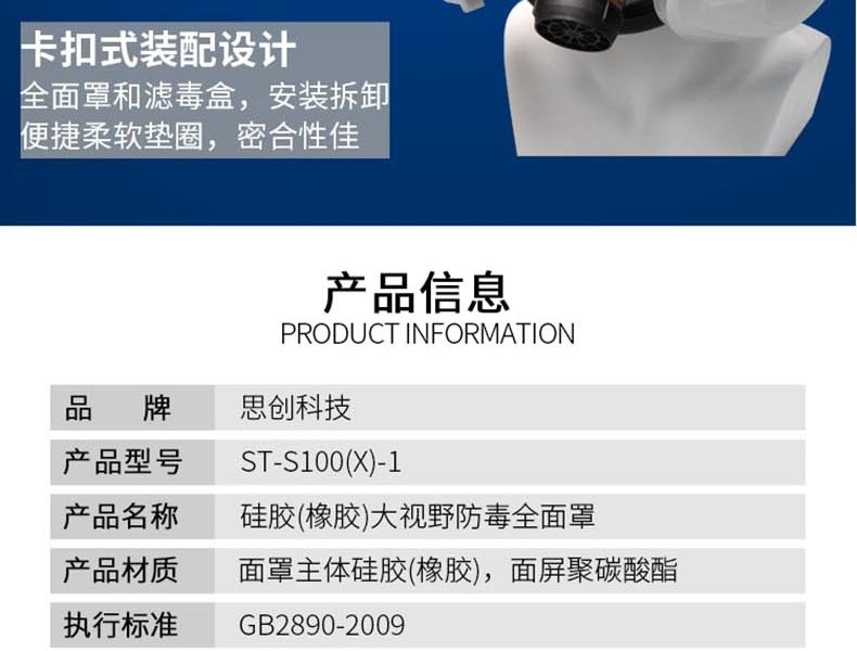 思創(chuàng)ST-S100-1硅膠球面防毒面具圖片2