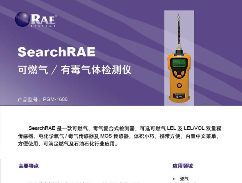 華瑞PGM-1600(LEL/VOL 雙量程切換+ O2 )檢測儀圖片1