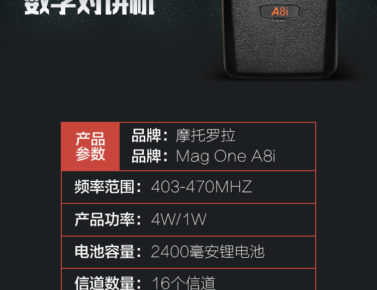 摩托羅拉A8i對(duì)講機(jī)圖片2