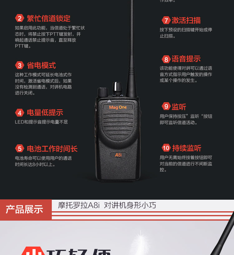 摩托羅拉A8i對(duì)講機(jī)圖片4