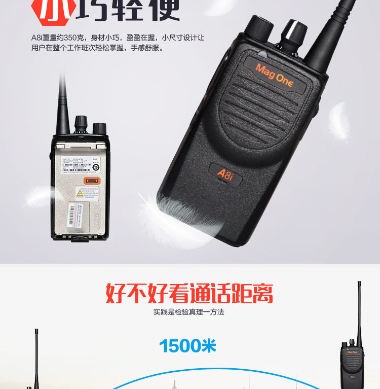 摩托羅拉A8i對(duì)講機(jī)圖片5