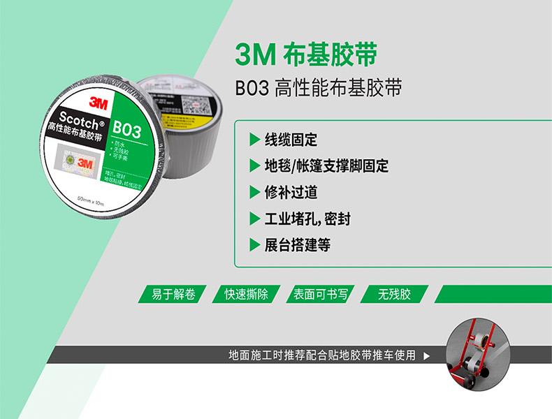 3M B03布基膠帶圖片1