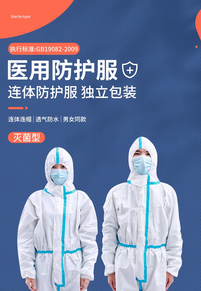 可孚一次性滅菌醫(yī)用防護(hù)服圖片1