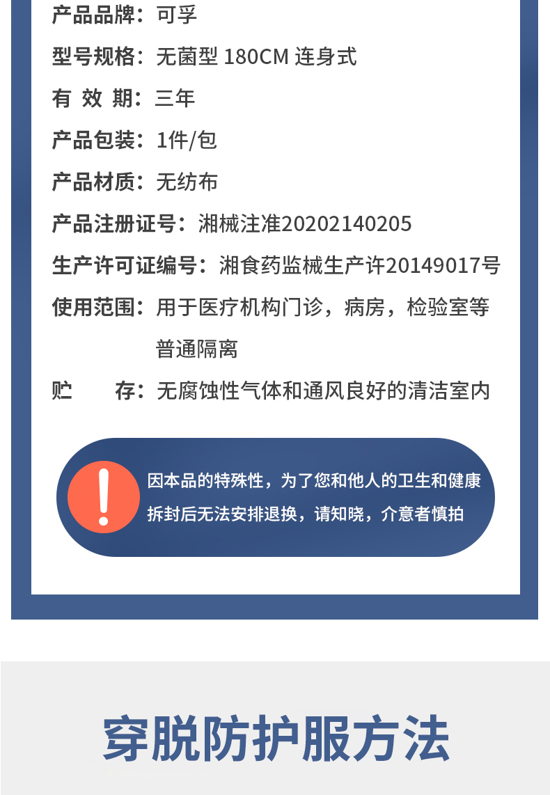 可孚一次性滅菌醫(yī)用防護(hù)服圖片8