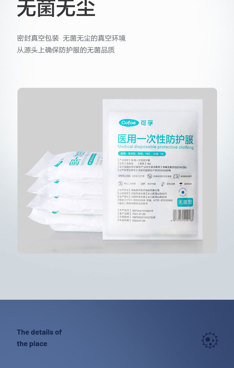 可孚2類醫(yī)用一次性連體防護(hù)服圖片9