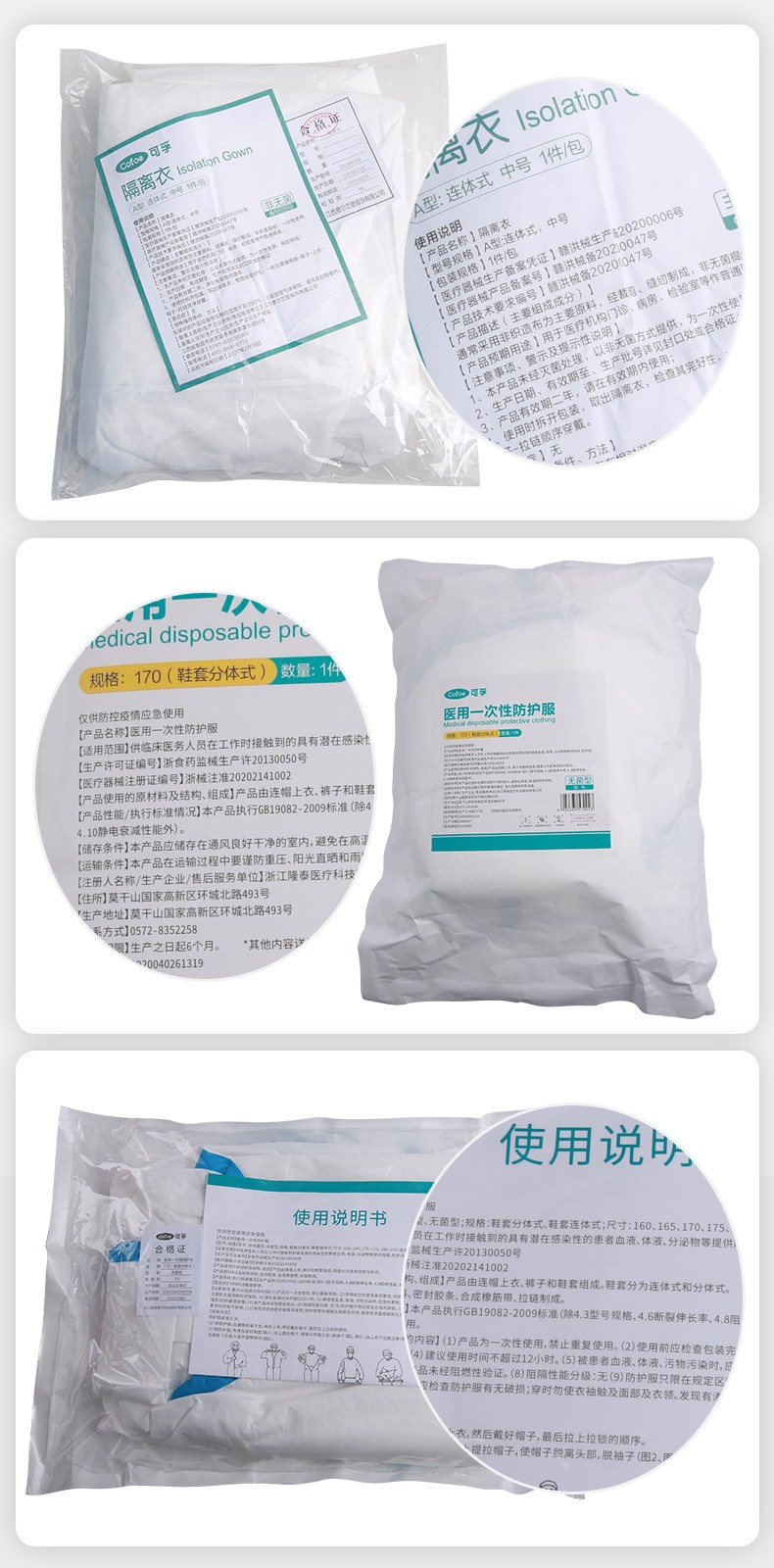 可孚連體一次性醫(yī)用隔離衣圖片6