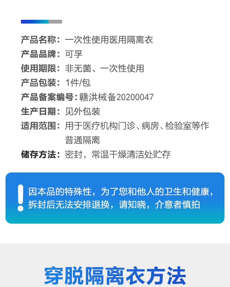 可孚連體一次性醫(yī)用隔離衣圖片11