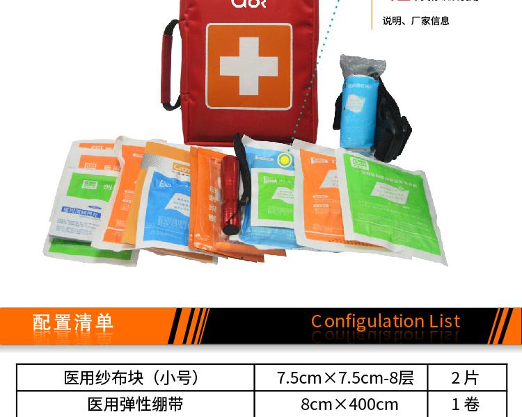 科洛YE-N-003A戶(hù)外標(biāo)準(zhǔn)急救包圖片4