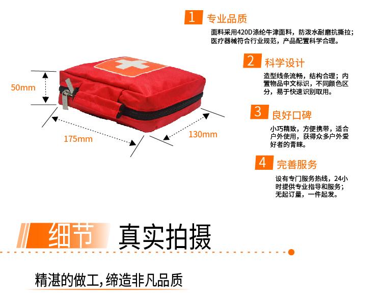 科洛YE-N-003A戶(hù)外標(biāo)準(zhǔn)急救包圖片2