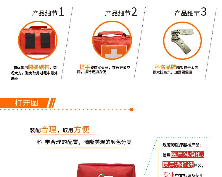 科洛YE-N-003A戶(hù)外標(biāo)準(zhǔn)急救包圖片3