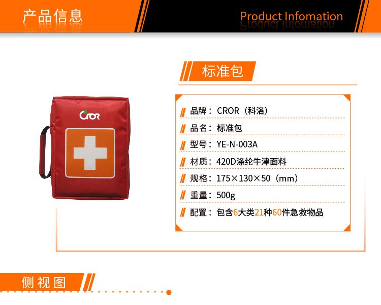 科洛YE-N-003A戶(hù)外標(biāo)準(zhǔn)急救包圖片1