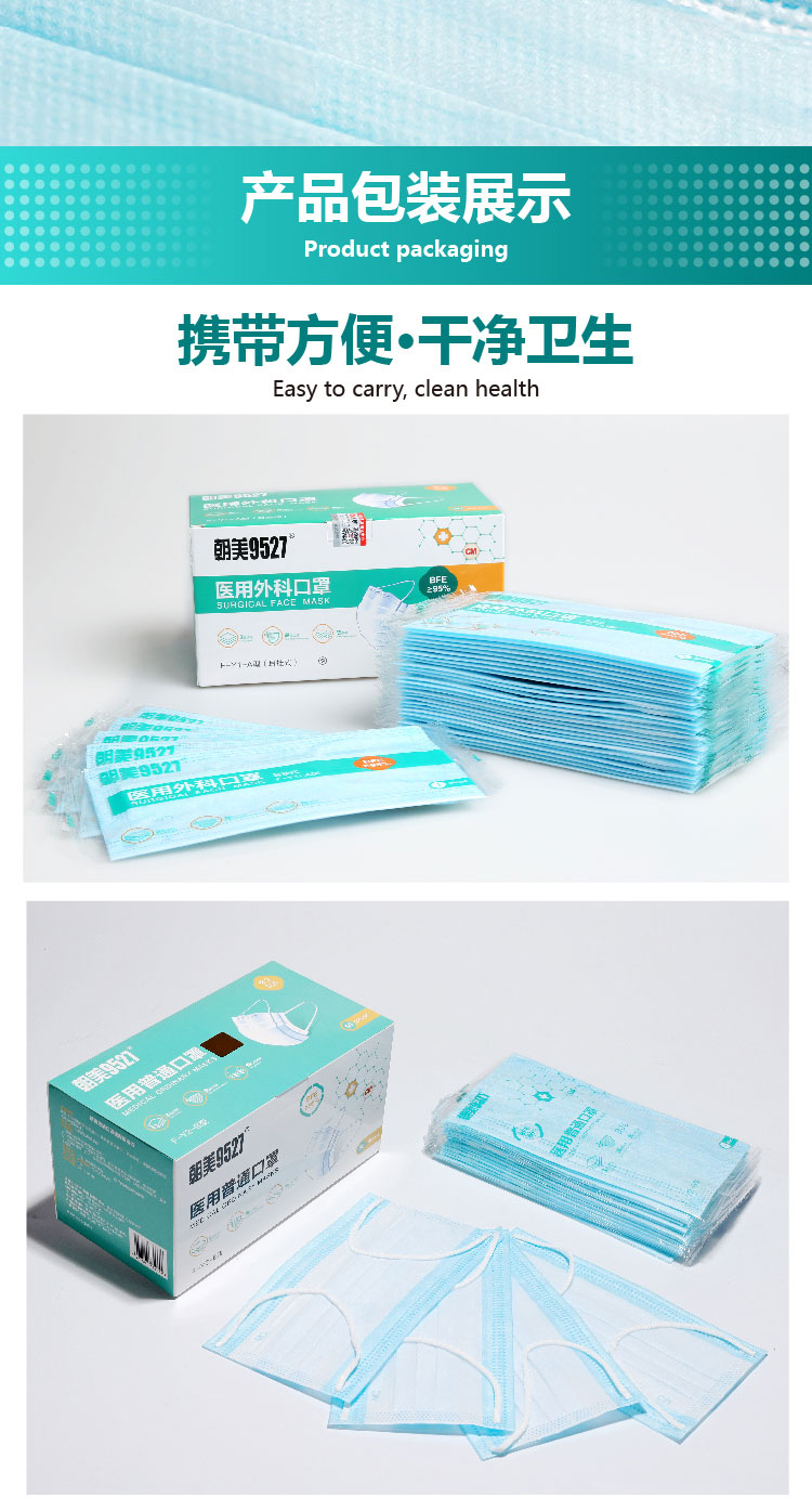 朝美9527醫(yī)用普通口罩 F-Y2-B圖片6