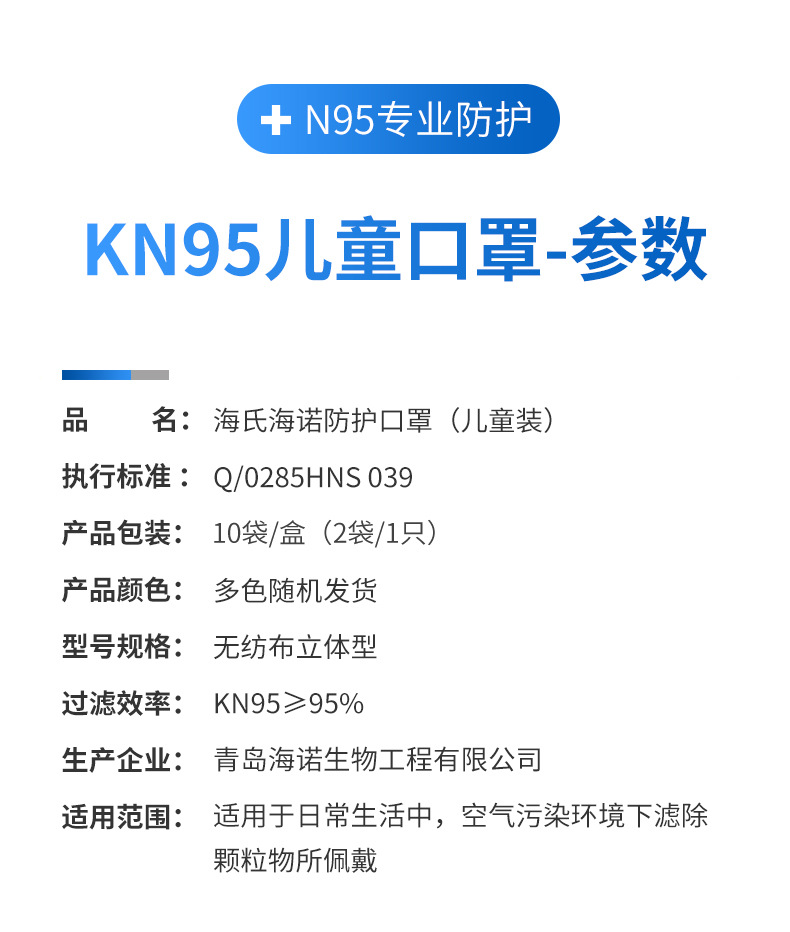 海氏海諾A067 KN95一次性防護兒童口罩圖片4